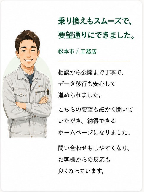 松本市 / 工務店のお客様の声