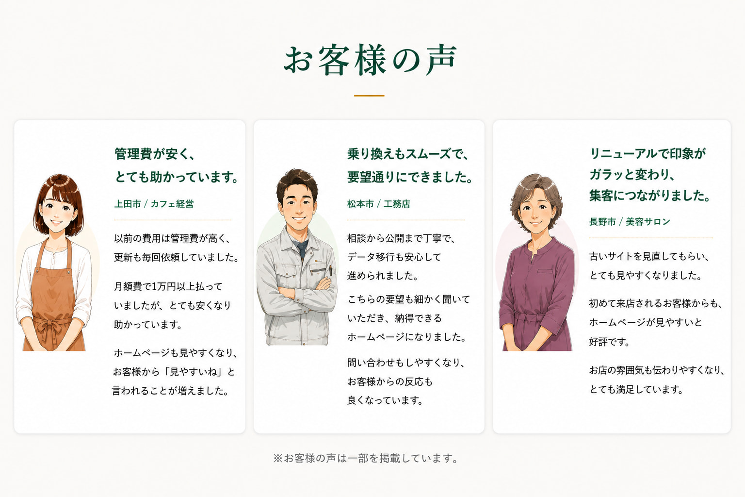 お客様の声