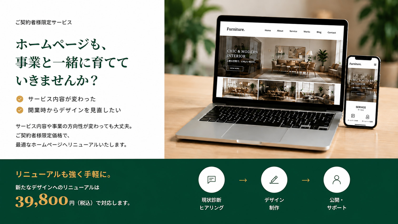 湯布院限定サービス。ホームページも事業と一緒に育てていきませんか。リニューアルは39,800円税込で対応します。